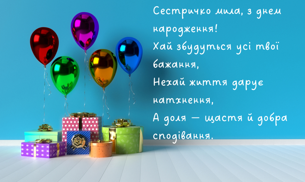 с днем рождения сестре в стихах