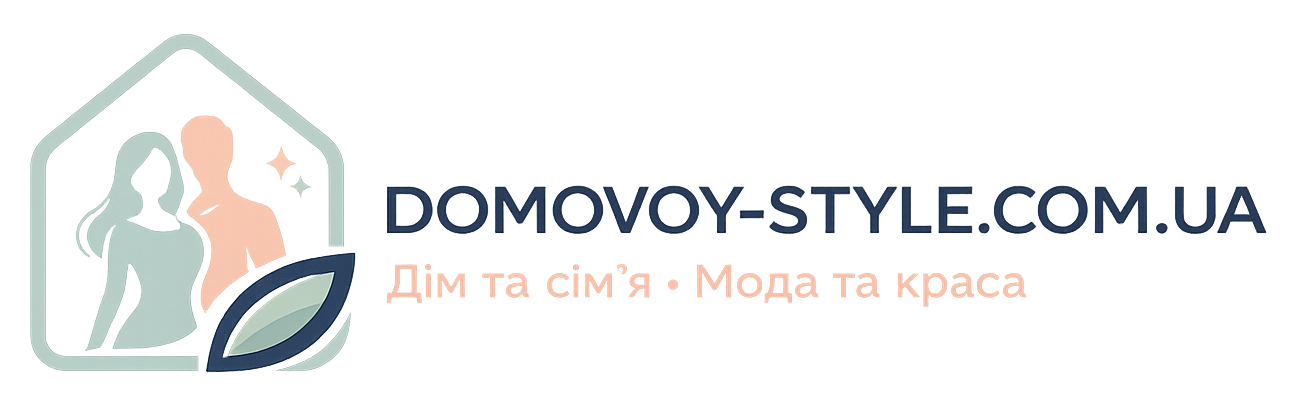 domovoy-style.com.ua - Корисні поради про дім, сім’ю, моду та красу