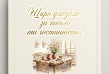 Подяка за гостинність: як красиво сказати "дякую" господарям